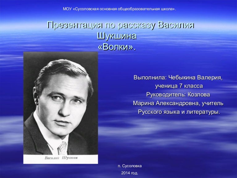 Анализ литературного произведения В.М. Шукшина Анализ литературного произведения В.М. Шукшина